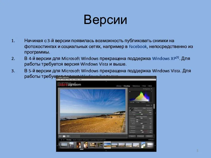 Версии Начиная с 3-й версии появилась возможность публиковать снимки на фотохостингах и