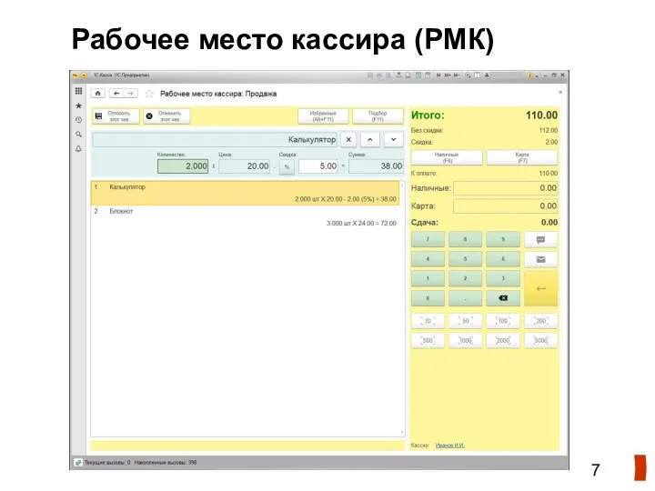 Рабочее место кассира (РМК)