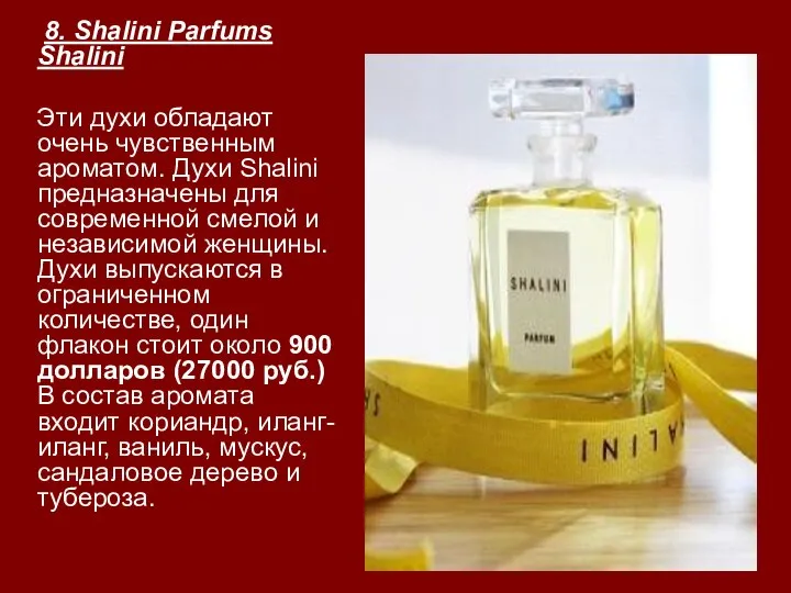 8. Shalini Parfums Shalini Эти духи обладают очень чувственным ароматом. Духи Shalini