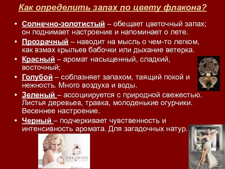 Как определить запах по цвету флакона? Солнечно-золотистый – обещает цветочный запах; он