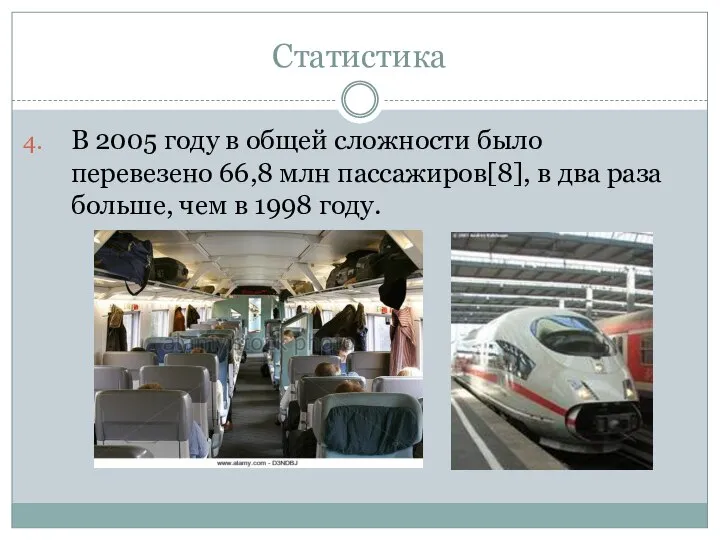 Статистика В 2005 году в общей сложности было перевезено 66,8 млн пассажиров[8],