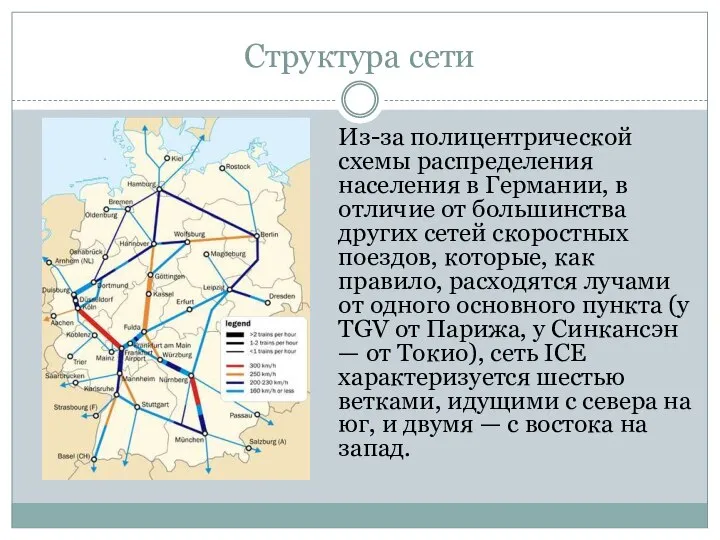 Из-за полицентрической схемы распределения населения в Германии, в отличие от большинства других