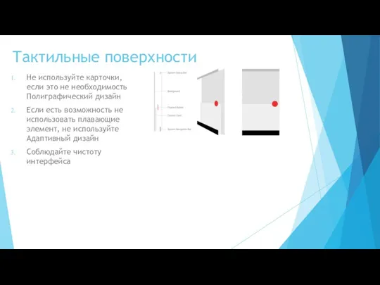 Тактильные поверхности Не используйте карточки, если это не необходимость Полиграфический дизайн Если