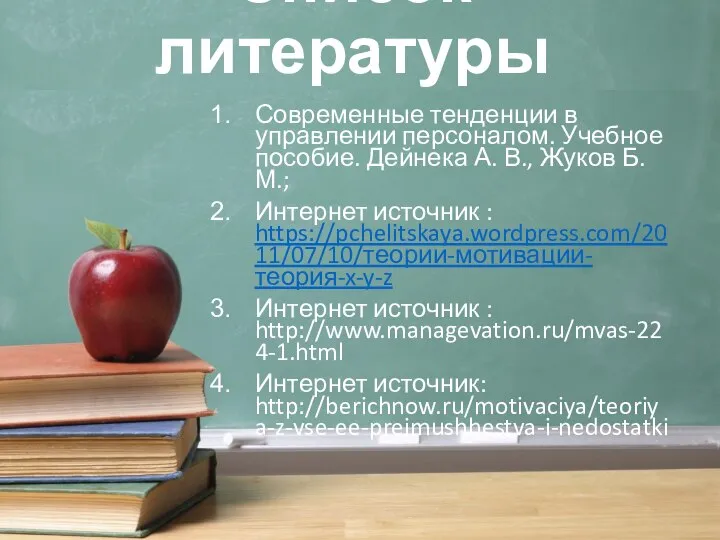 Современные тенденции в управлении персоналом. Учебное пособие. Дейнека А. В., Жуков Б.