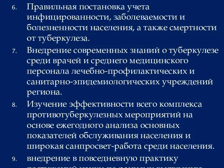 Правильная постановка учета инфицированности, заболеваемости и болезненности населения, а также смертности от