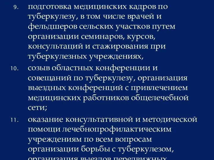 подготовка медицинских кадров по туберкулезу, в том числе врачей и фельдшеров сельских