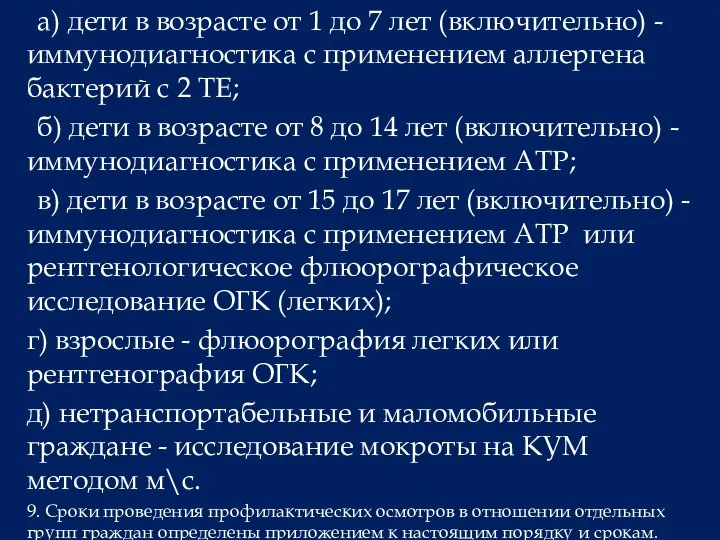 а) дети в возрасте от 1 до 7 лет (включительно) - иммунодиагностика