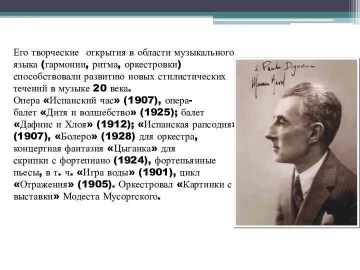 Его творческие открытия в области музыкального языка (гармонии, ритма, оркестровки) способствовали развитию