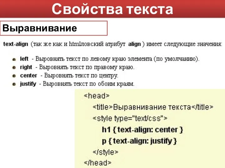 Свойства текста Выравнивание текста