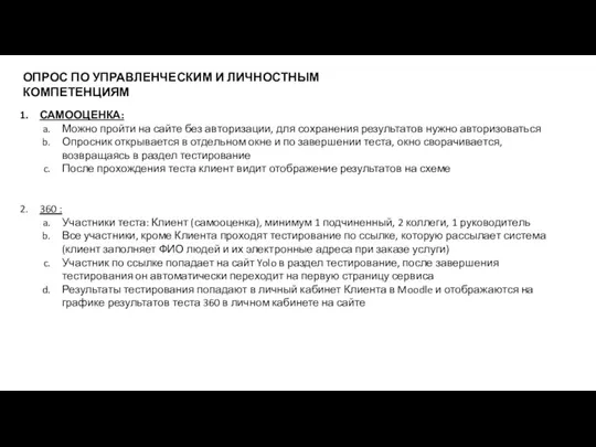 САМООЦЕНКА: Можно пройти на сайте без авторизации, для сохранения результатов нужно авторизоваться