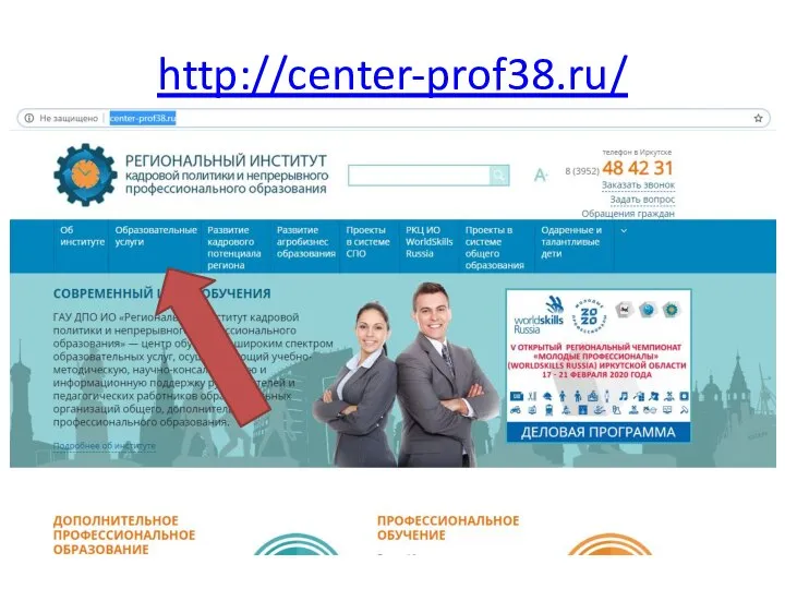 http://center-prof38.ru/