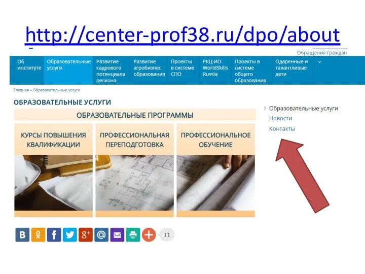 http://center-prof38.ru/dpo/about