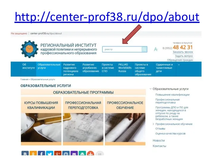 http://center-prof38.ru/dpo/about