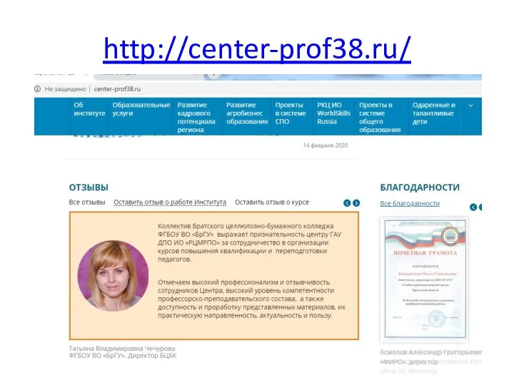 http://center-prof38.ru/