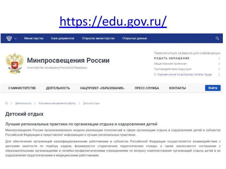 https://edu.gov.ru/