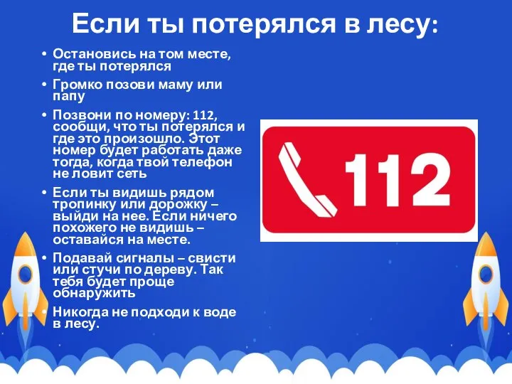 Если ты потерялся в лесу: Остановись на том месте, где ты потерялся