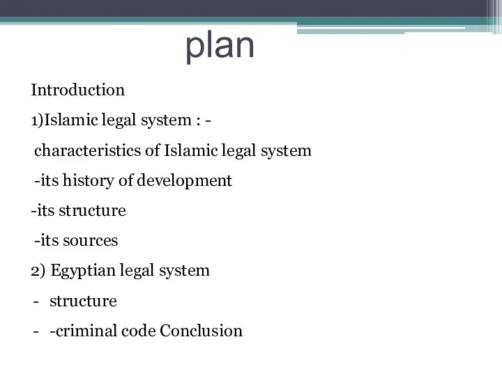 plan Introduction 1)Islamic legal system : - characteristics of Islamic legal system