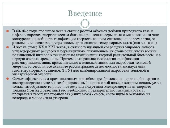 Введение В 60-70-е годы прошлого века в связи с ростом объемов добычи