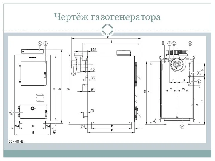 Чертёж газогенератора