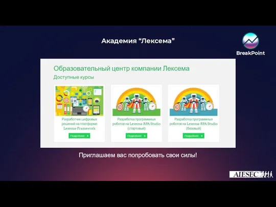 Академия “Лексема” Приглашаем вас попробовать свои силы!