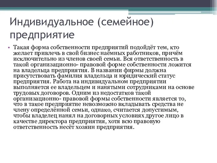 Такая форма собственности предприятий подойдёт тем, кто желает привлечь в свой бизнес