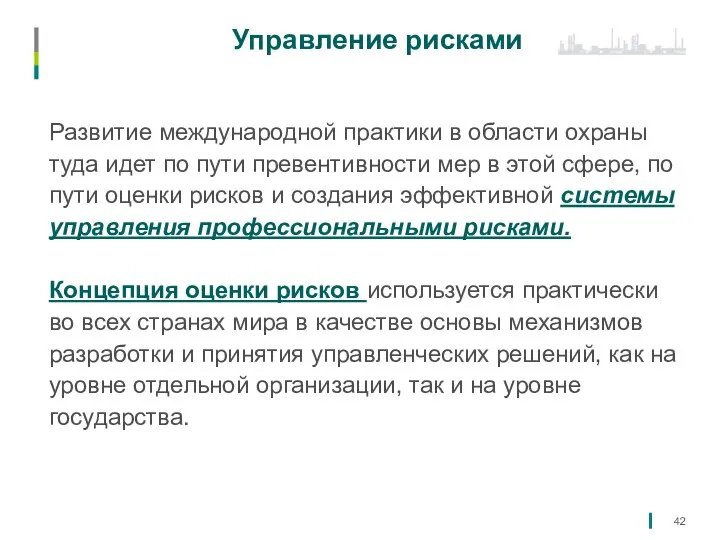 Развитие международной практики в области охраны туда идет по пути превентивности мер