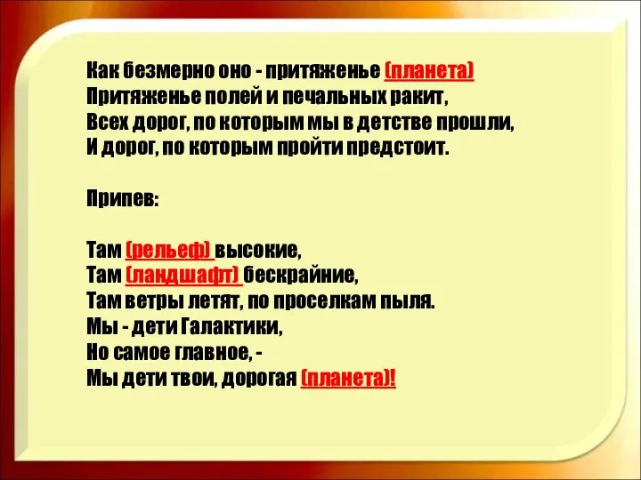 Как безмерно оно - притяженье (планета) Притяженье полей и печальных ракит, Всех