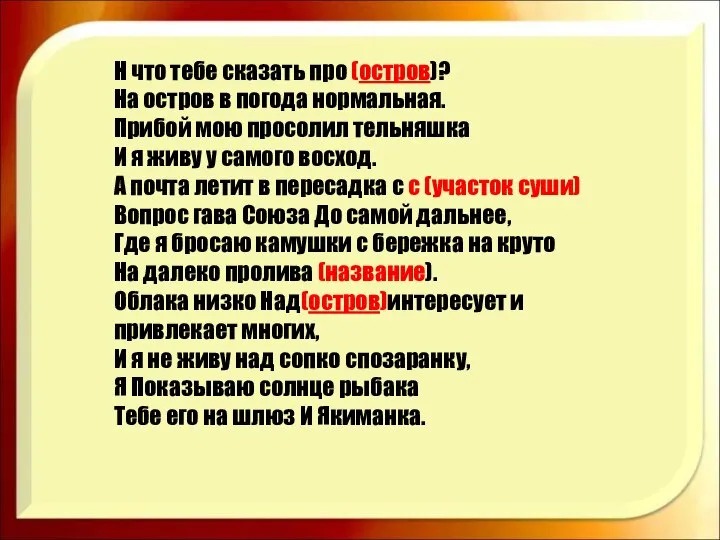 Н что тебе сказать про (остров)? На остров в погода нормальная. Прибой