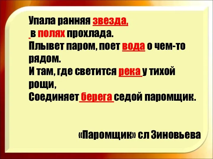 Упала ранняя звезда, в полях прохлада. Плывет паром, поет вода о чем-то