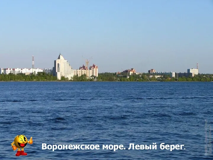 Воронежское море. Левый берег. Воронежское море. Левый берег.