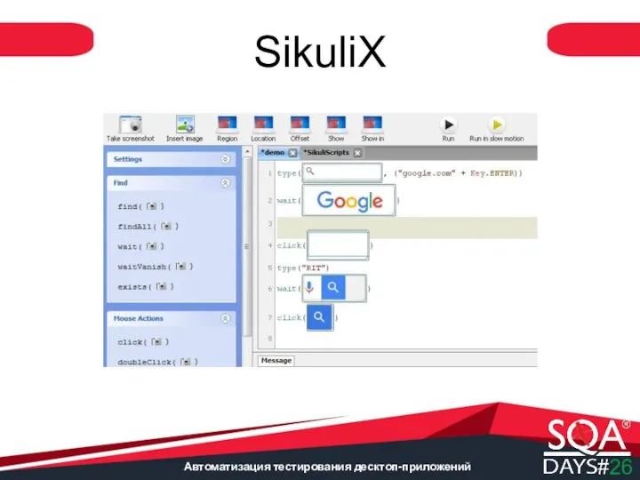 Автоматизация тестирования десктоп-приложений SikuliX