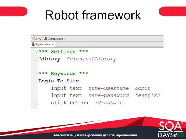 Автоматизация тестирования десктоп-приложений Robot framework