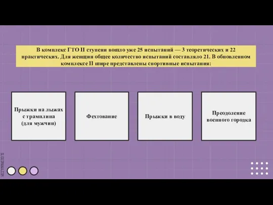 В комплекс ГТО II ступени вошло уже 25 испытаний — 3 теоретических