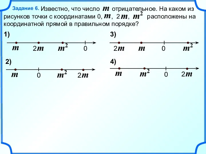 I 0 m m2 I 0 m m2 m m2 m 1) 3) 2) 4)