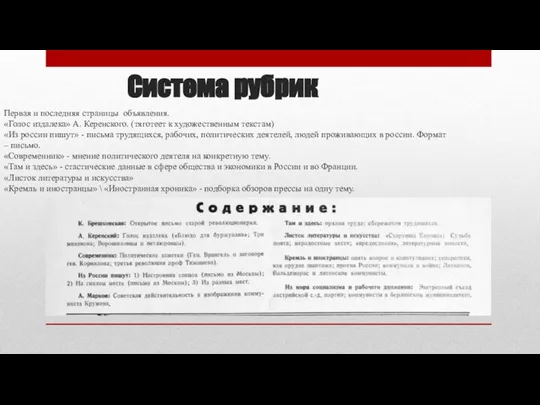 Первая и последняя страницы объявления. «Голос издалека» А. Керенского. (тяготеет к художественным