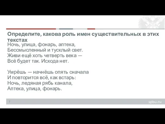 Ночь, улица, фонарь, аптека, Бессмысленный и тусклый свет. Живи ещё хоть четверть