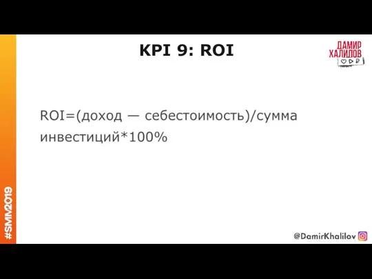 KPI 9: ROI