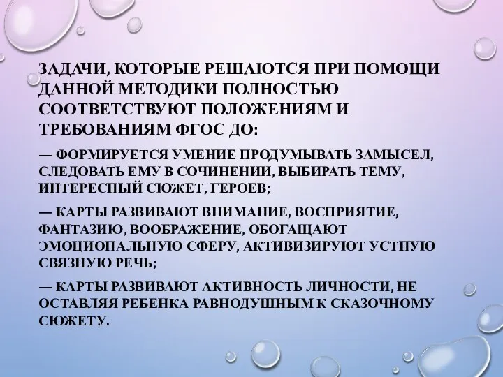 ЗАДАЧИ, КОТОРЫЕ РЕШАЮТСЯ ПРИ ПОМОЩИ ДАННОЙ МЕТОДИКИ ПОЛНОСТЬЮ СООТВЕТСТВУЮТ ПОЛОЖЕНИЯМ И ТРЕБОВАНИЯМ