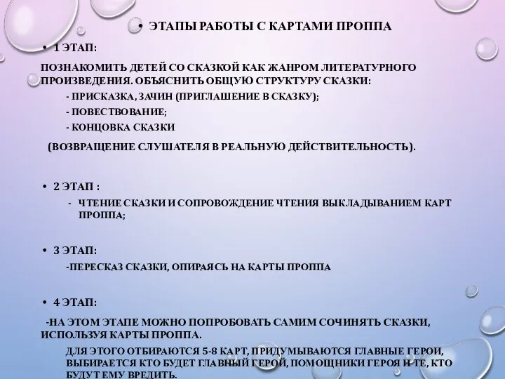 ЭТАПЫ РАБОТЫ С КАРТАМИ ПРОППА 1 ЭТАП: ПОЗНАКОМИТЬ ДЕТЕЙ СО СКАЗКОЙ КАК