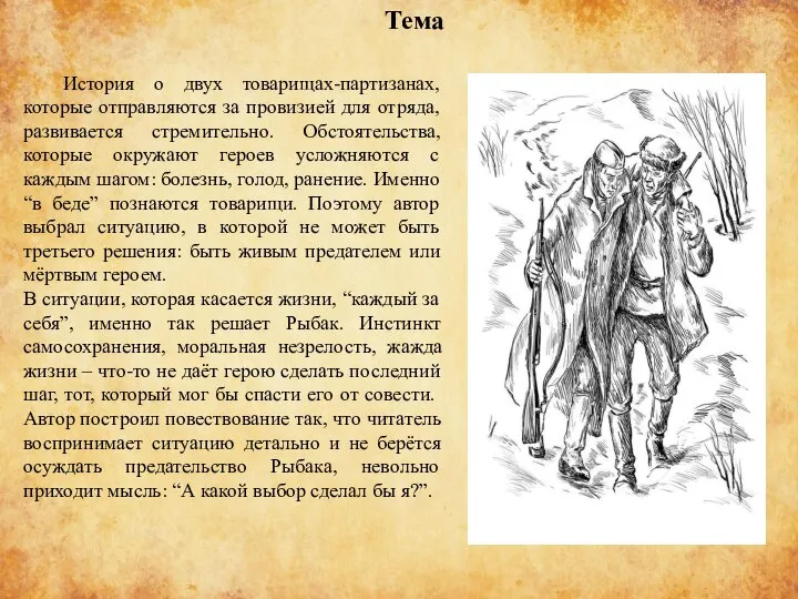 История о двух товарищах-партизанах, которые отправляются за провизией для отряда, развивается стремительно.