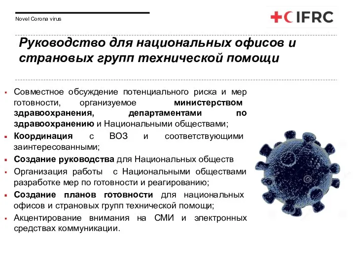 Руководство для национальных офисов и страновых групп технической помощи Совместное обсуждение потенциального