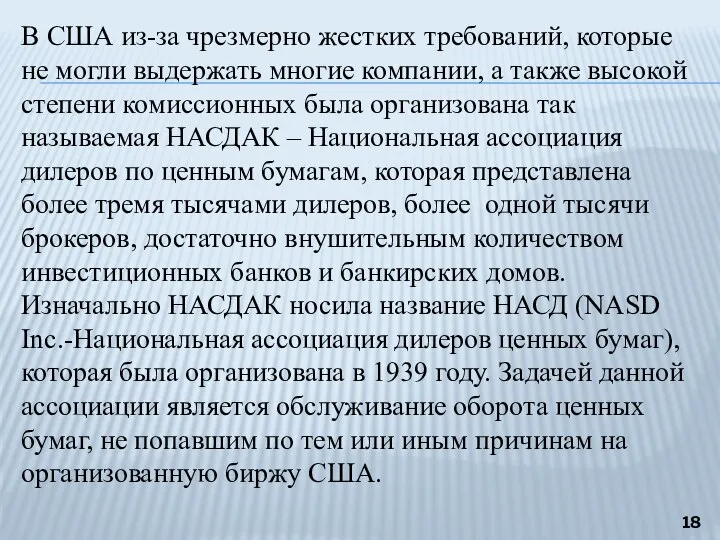 В США из-за чрезмерно жестких требований, которые не могли выдержать многие компании,