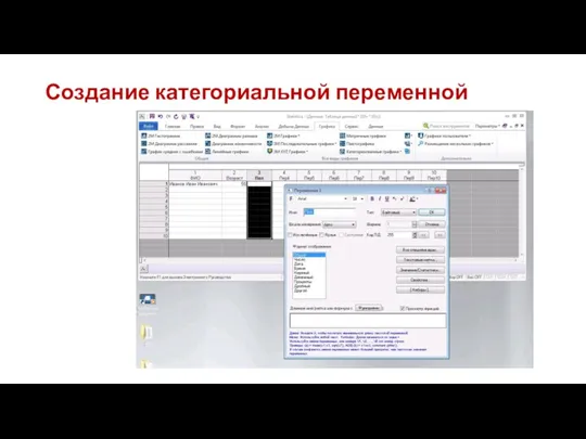 Создание категориальной переменной