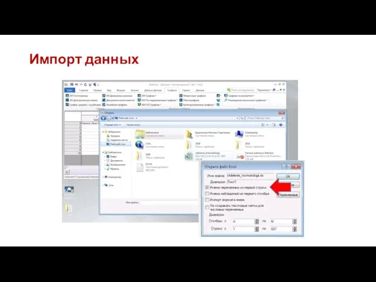 Импорт данных