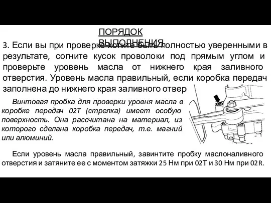 ПОРЯДОК ВЫПОЛНЕНИЯ 3. Если вы при проверке хотите быть полностью уверенными в