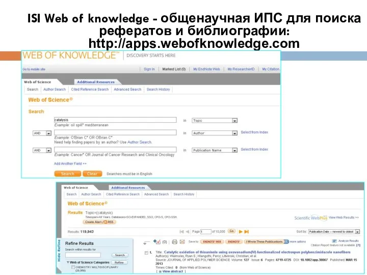 ISI Web of knowledge - общенаучная ИПС для поиска рефератов и библиографии: http://apps.webofknowledge.com