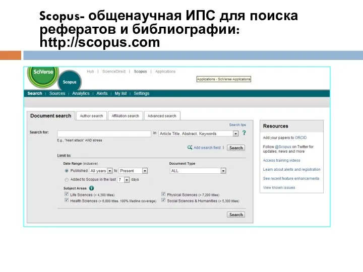 Scopus- общенаучная ИПС для поиска рефератов и библиографии: http://scopus.com