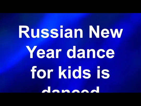 Russian New Year dance for kids is danced around this