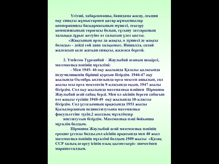 Үгітші, хабарламашы, баяндама жасау, лекция оқу сияқты жұмыстармен қатар жұмысшылар кооперациясы басқармасының