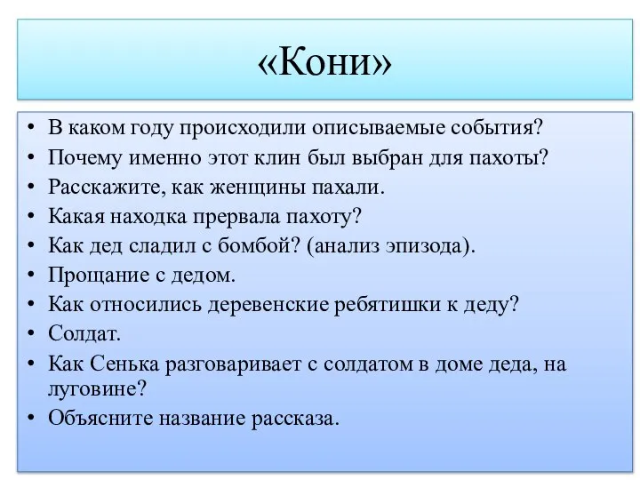 В каком году происходили описываемые события? Почему именно этот клин был выбран